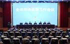 绿茵燃情守食安 多方共治筑根基 常州以“苏超”赛事淬炼食品安全治理新范式